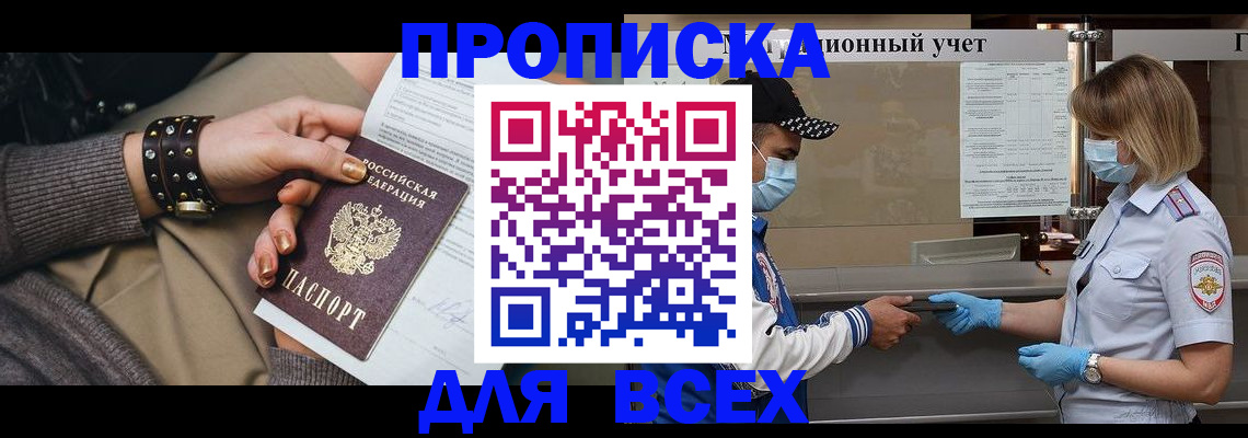 временная регистрация в Миассе