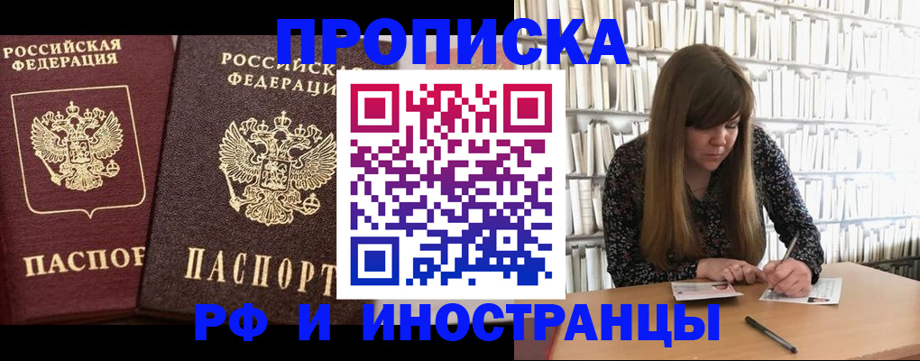 временная регистрация в Миассе