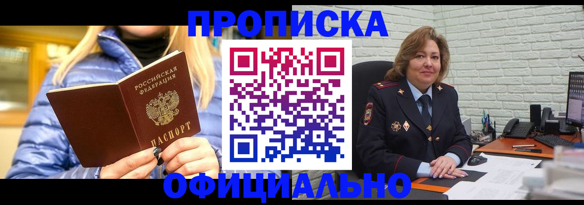 временная регистрация в Миассе